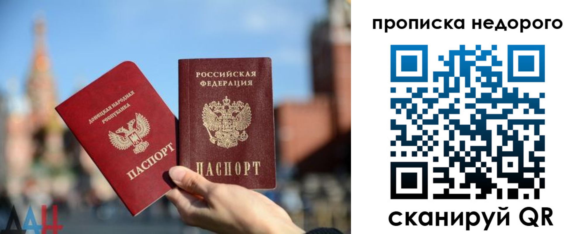 прописка регистрация в Биробиджане