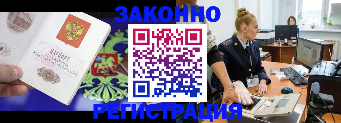 временная регистрация адрес в Биробиджане