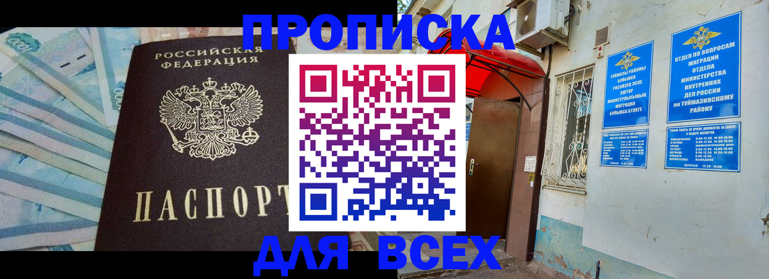 временная регистрация адрес в Биробиджане