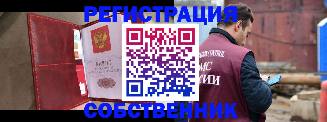 прописка для работы в Биробиджане