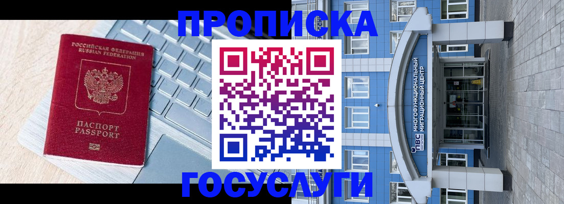 временная регистрация недорого в Биробиджане